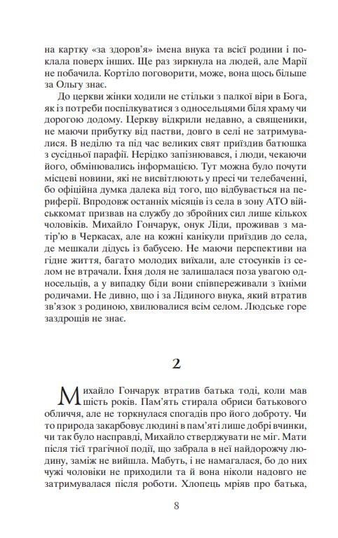 обірвана струна Ціна (цена) 275.90грн. | придбати  купити (купить) обірвана струна доставка по Украине, купить книгу, детские игрушки, компакт диски 7