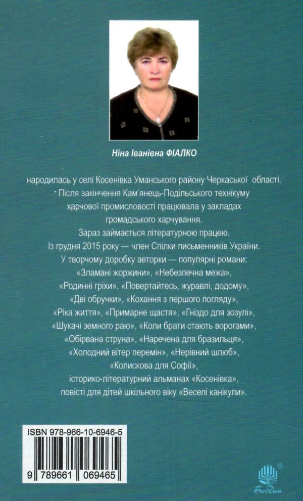 повертайтесь журавлі додому книга 1  Уточнюйте  строки доставки (2-5 діб) Ціна (цена) 182.00грн. | придбати  купити (купить) повертайтесь журавлі додому книга 1  Уточнюйте  строки доставки (2-5 діб) доставка по Украине, купить книгу, детские игрушки, компакт диски 3