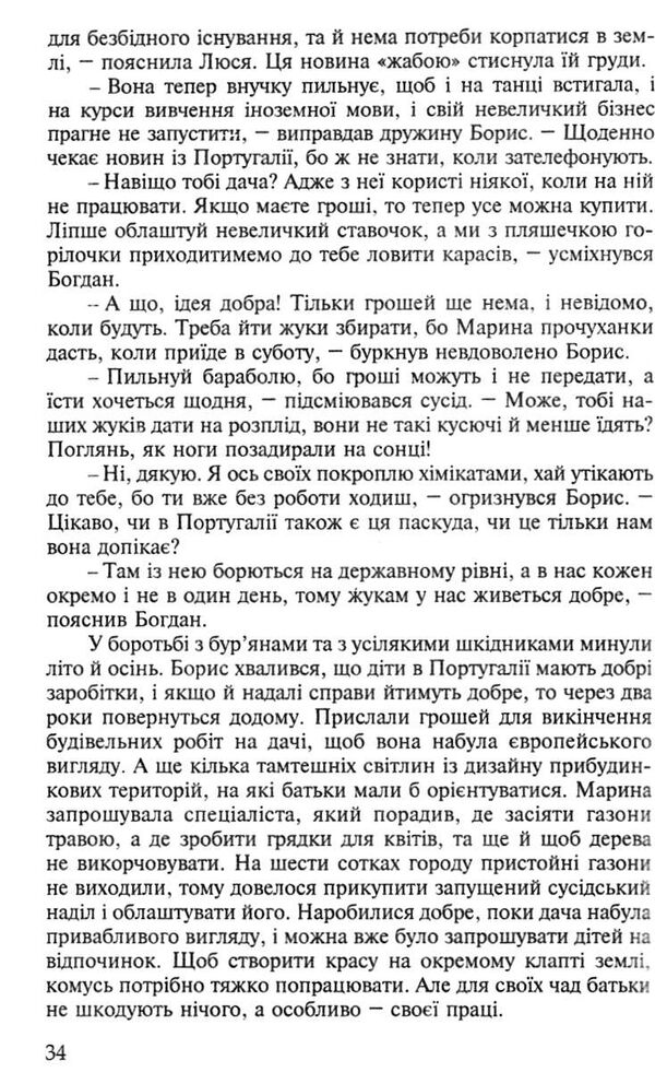 примарне щастя оповідання новели п'єса  Уточнюйте  строки доставки (2-5 діб) Ціна (цена) 218.50грн. | придбати  купити (купить) примарне щастя оповідання новели п'єса  Уточнюйте  строки доставки (2-5 діб) доставка по Украине, купить книгу, детские игрушки, компакт диски 4