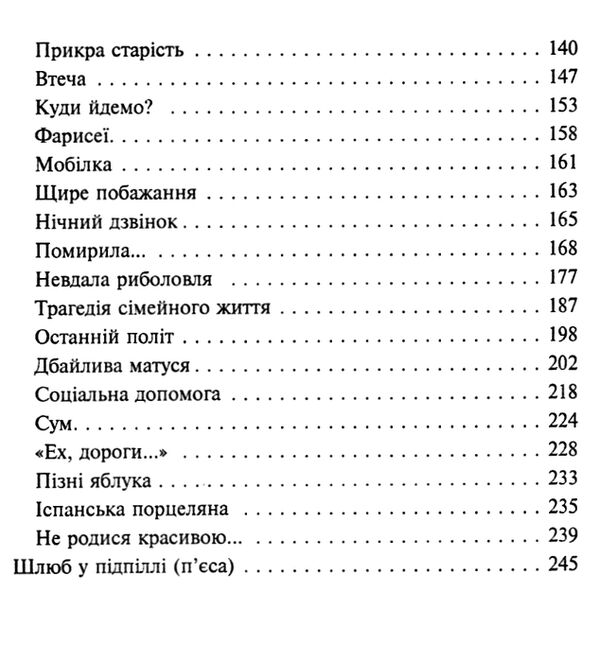 примарне щастя оповідання новели п'єса  Уточнюйте  строки доставки (2-5 діб) Ціна (цена) 218.50грн. | придбати  купити (купить) примарне щастя оповідання новели п'єса  Уточнюйте  строки доставки (2-5 діб) доставка по Украине, купить книгу, детские игрушки, компакт диски 3