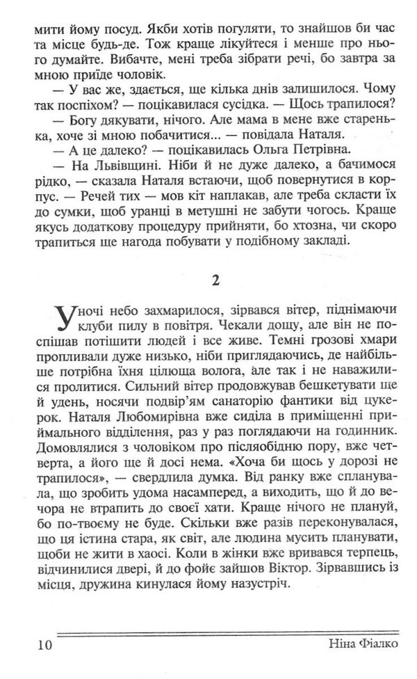 ріка життя Ціна (цена) 255.00грн. | придбати  купити (купить) ріка життя доставка по Украине, купить книгу, детские игрушки, компакт диски 2