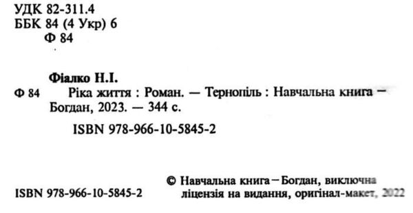 ріка життя Ціна (цена) 255.00грн. | придбати  купити (купить) ріка життя доставка по Украине, купить книгу, детские игрушки, компакт диски 1