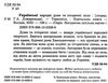 українські народні думи та історичні пісні серія богданова шкільна наука Ціна (цена) 77.60грн. | придбати  купити (купить) українські народні думи та історичні пісні серія богданова шкільна наука доставка по Украине, купить книгу, детские игрушки, компакт диски 1
