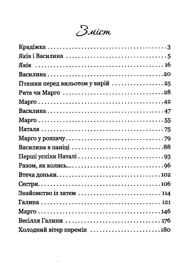 холодний вітер перемін Ціна (цена) 255.00грн. | придбати  купити (купить) холодний вітер перемін доставка по Украине, купить книгу, детские игрушки, компакт диски 2
