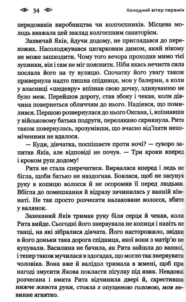 холодний вітер перемін Ціна (цена) 255.00грн. | придбати  купити (купить) холодний вітер перемін доставка по Украине, купить книгу, детские игрушки, компакт диски 4