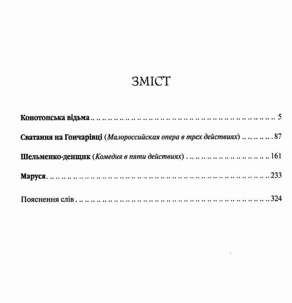 конотопська відьма Ціна (цена) 219.00грн. | придбати  купити (купить) конотопська відьма доставка по Украине, купить книгу, детские игрушки, компакт диски 1