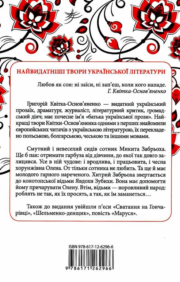 конотопська відьма Ціна (цена) 219.00грн. | придбати  купити (купить) конотопська відьма доставка по Украине, купить книгу, детские игрушки, компакт диски 3
