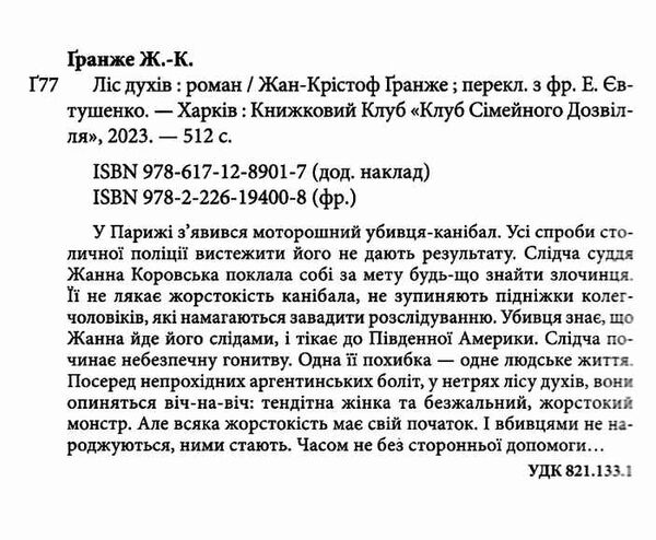 ліс духів Ціна (цена) 288.40грн. | придбати  купити (купить) ліс духів доставка по Украине, купить книгу, детские игрушки, компакт диски 2