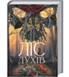 ліс духів Ціна (цена) 288.40грн. | придбати  купити (купить) ліс духів доставка по Украине, купить книгу, детские игрушки, компакт диски 0