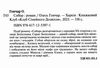 гончар собор Ціна (цена) 186.00грн. | придбати  купити (купить) гончар собор доставка по Украине, купить книгу, детские игрушки, компакт диски 1