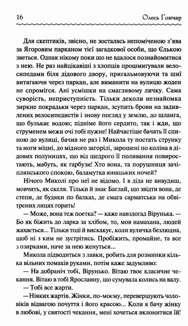 гончар собор Ціна (цена) 186.00грн. | придбати  купити (купить) гончар собор доставка по Украине, купить книгу, детские игрушки, компакт диски 2