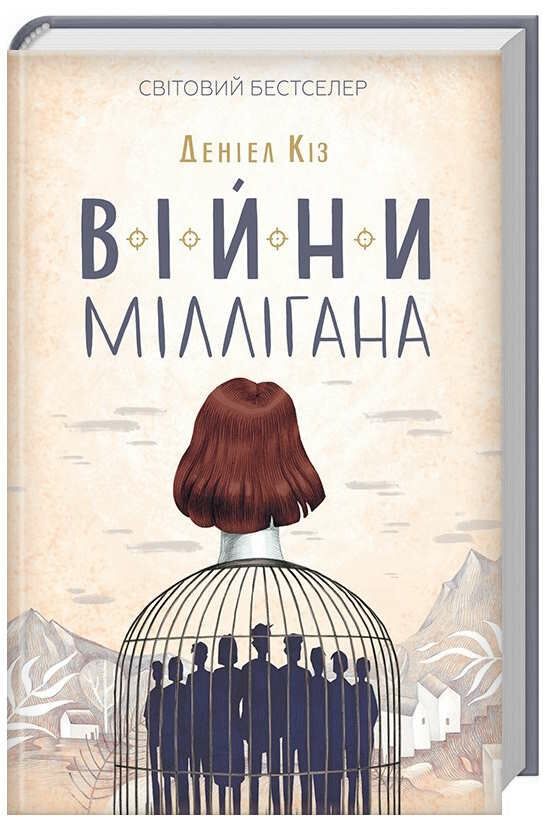 війни міллігана Ціна (цена) 193.70грн. | придбати  купити (купить) війни міллігана доставка по Украине, купить книгу, детские игрушки, компакт диски 0