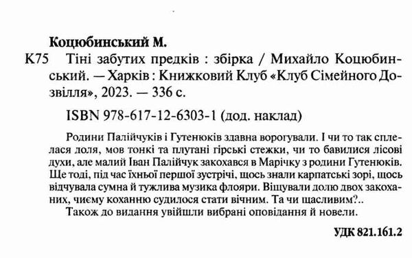 тіні забутих предків Ціна (цена) 195.00грн. | придбати  купити (купить) тіні забутих предків доставка по Украине, купить книгу, детские игрушки, компакт диски 1