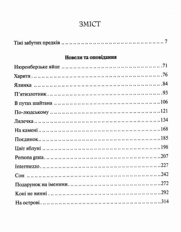 тіні забутих предків Ціна (цена) 195.00грн. | придбати  купити (купить) тіні забутих предків доставка по Украине, купить книгу, детские игрушки, компакт диски 2