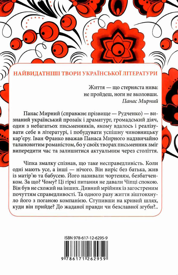 хіба ревуть воли ,як ясла повні ? Ціна (цена) 219.00грн. | придбати  купити (купить) хіба ревуть воли ,як ясла повні ? доставка по Украине, купить книгу, детские игрушки, компакт диски 5