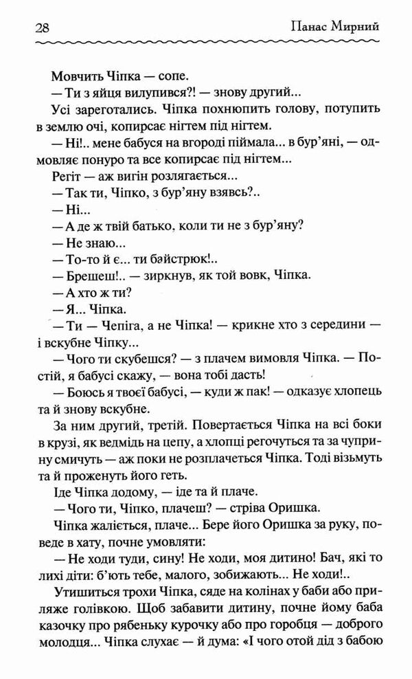 хіба ревуть воли ,як ясла повні ? Ціна (цена) 219.00грн. | придбати  купити (купить) хіба ревуть воли ,як ясла повні ? доставка по Украине, купить книгу, детские игрушки, компакт диски 4