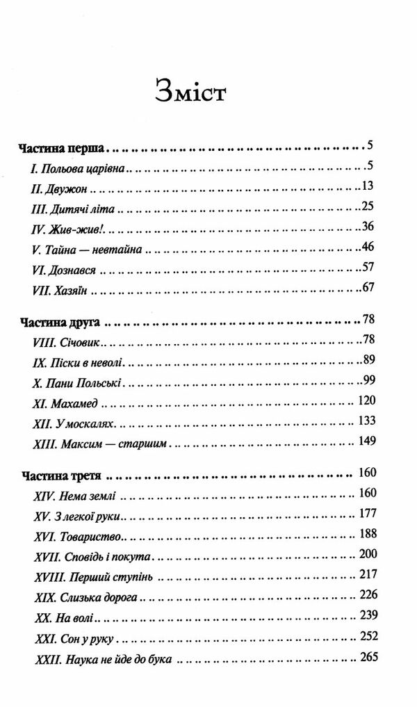хіба ревуть воли ,як ясла повні ? Ціна (цена) 219.00грн. | придбати  купити (купить) хіба ревуть воли ,як ясла повні ? доставка по Украине, купить книгу, детские игрушки, компакт диски 2