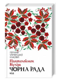 чорна рада "КСД" чорна рада "КСД"