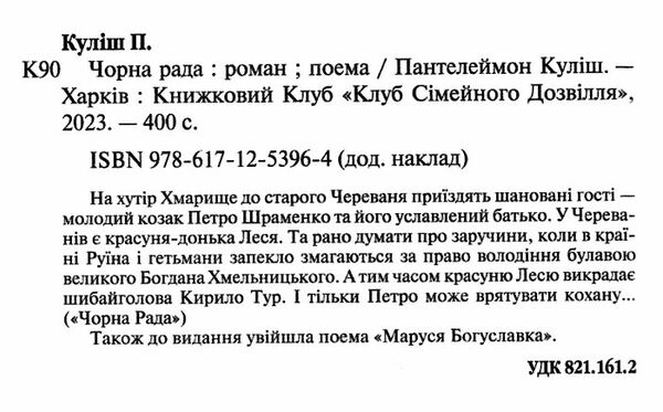 чорна рада КСД Ціна (цена) 197.80грн. | придбати  купити (купить) чорна рада КСД доставка по Украине, купить книгу, детские игрушки, компакт диски 1
