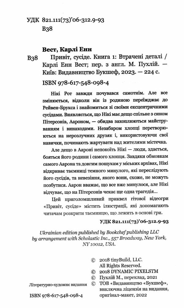 привіт сусіде втрачені деталі книга 1 із серії Ціна (цена) 170.00грн. | придбати  купити (купить) привіт сусіде втрачені деталі книга 1 із серії доставка по Украине, купить книгу, детские игрушки, компакт диски 1