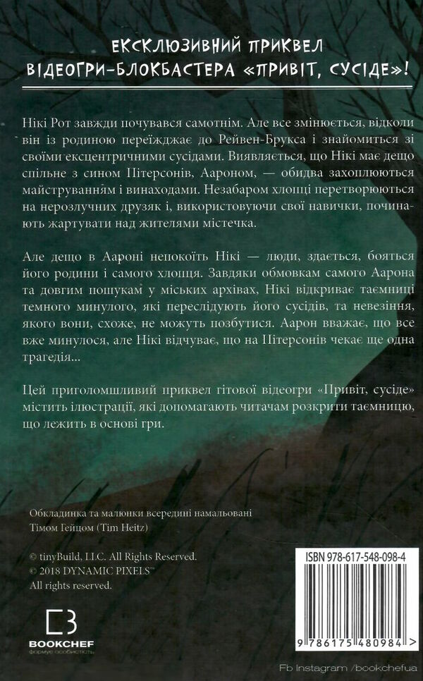 привіт сусіде втрачені деталі книга 1 із серії Ціна (цена) 170.00грн. | придбати  купити (купить) привіт сусіде втрачені деталі книга 1 із серії доставка по Украине, купить книгу, детские игрушки, компакт диски 3