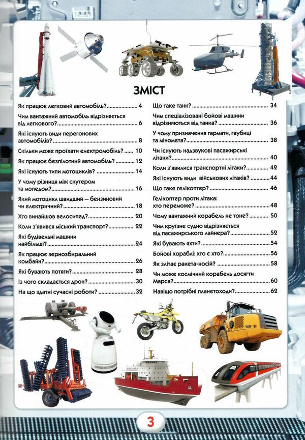 ви маєте це знати техніка Ціна (цена) 181.10грн. | придбати  купити (купить) ви маєте це знати техніка доставка по Украине, купить книгу, детские игрушки, компакт диски 2