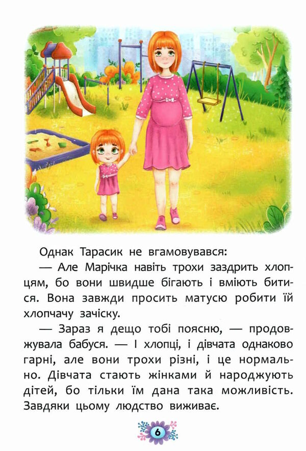 звідки беруться діти? відверта розмова про важливе Ціна (цена) 108.00грн. | придбати  купити (купить) звідки беруться діти? відверта розмова про важливе доставка по Украине, купить книгу, детские игрушки, компакт диски 2