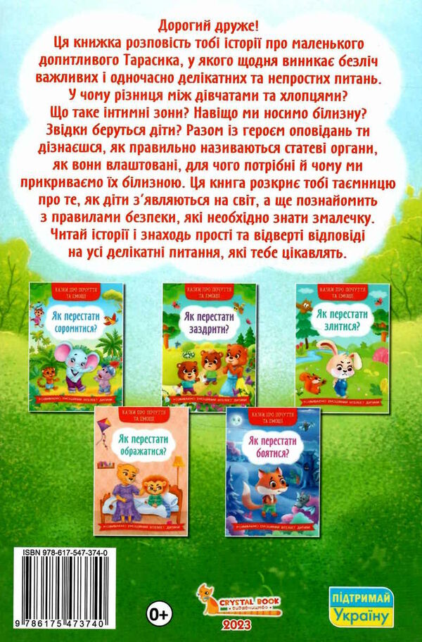 звідки беруться діти? відверта розмова про важливе Ціна (цена) 108.00грн. | придбати  купити (купить) звідки беруться діти? відверта розмова про важливе доставка по Украине, купить книгу, детские игрушки, компакт диски 3