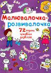 малювалочка-розвивалочка слоник Ціна (цена) 15.30грн. | придбати  купити (купить) малювалочка-розвивалочка слоник доставка по Украине, купить книгу, детские игрушки, компакт диски 0