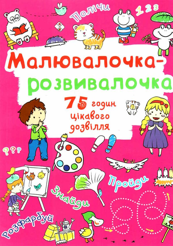 малювалочка-розвивалочка тигреня Ціна (цена) 18.00грн. | придбати  купити (купить) малювалочка-розвивалочка тигреня доставка по Украине, купить книгу, детские игрушки, компакт диски 0