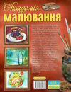 академія малювання Ціна (цена) 384.20грн. | придбати  купити (купить) академія малювання доставка по Украине, купить книгу, детские игрушки, компакт диски 4