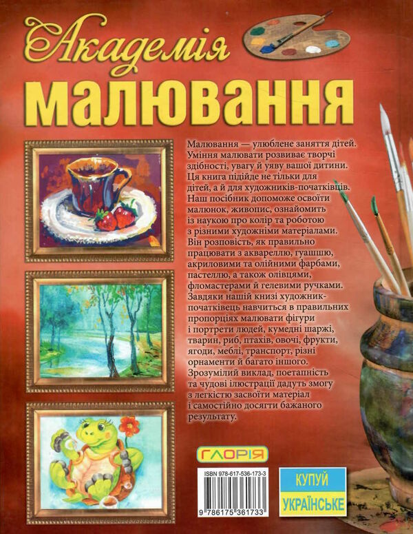 академія малювання Ціна (цена) 384.20грн. | придбати  купити (купить) академія малювання доставка по Украине, купить книгу, детские игрушки, компакт диски 4