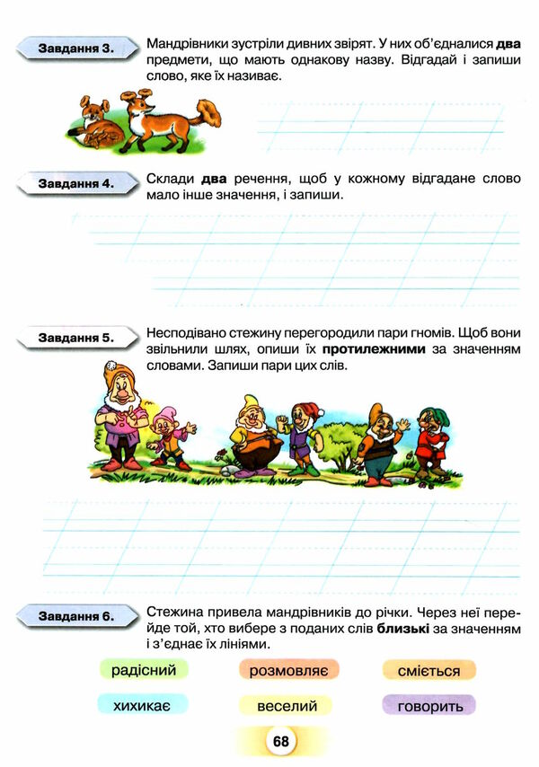 я дружу зі словом 2 клас частина 1 Ціна (цена) 85.00грн. | придбати  купити (купить) я дружу зі словом 2 клас частина 1 доставка по Украине, купить книгу, детские игрушки, компакт диски 3