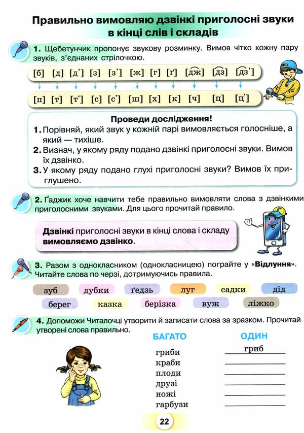 я дружу зі словом 2 клас частина 1 Ціна (цена) 85.00грн. | придбати  купити (купить) я дружу зі словом 2 клас частина 1 доставка по Украине, купить книгу, детские игрушки, компакт диски 2