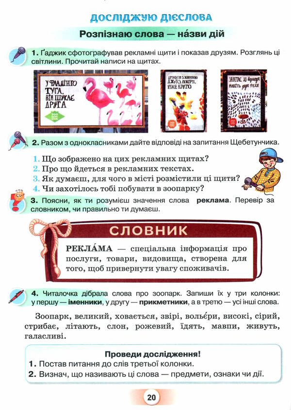 я дружу зі словом 2 клас частина 2 Ціна (цена) 82.50грн. | придбати  купити (купить) я дружу зі словом 2 клас частина 2 доставка по Украине, купить книгу, детские игрушки, компакт диски 2