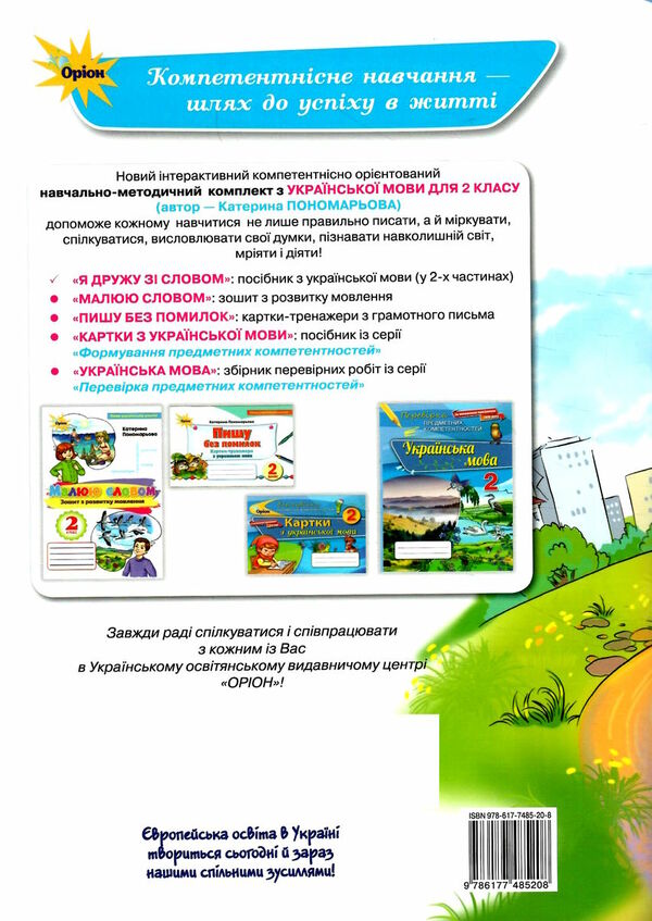 я дружу зі словом 2 клас частина 2 Ціна (цена) 82.50грн. | придбати  купити (купить) я дружу зі словом 2 клас частина 2 доставка по Украине, купить книгу, детские игрушки, компакт диски 4