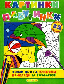 картинки-павутинки зелена картинки-павутинки зелена
