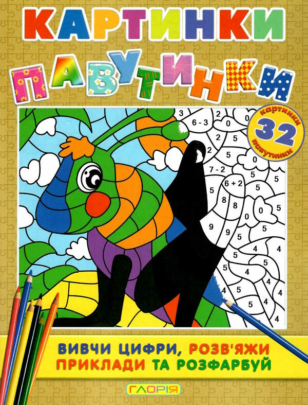 картинки-павутинки коричнева  Уточнюйте  строки доставки (2-5 діб) Ціна (цена) 29.70грн. | придбати  купити (купить) картинки-павутинки коричнева  Уточнюйте  строки доставки (2-5 діб) доставка по Украине, купить книгу, детские игрушки, компакт диски 0