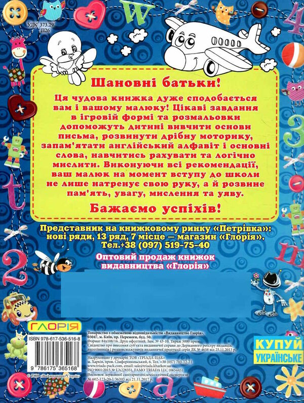 перші кроки до школи Ціна (цена) 41.90грн. | придбати  купити (купить) перші кроки до школи доставка по Украине, купить книгу, детские игрушки, компакт диски 3