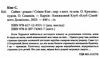 сяйво Ціна (цена) 325.10грн. | придбати  купити (купить) сяйво доставка по Украине, купить книгу, детские игрушки, компакт диски 1