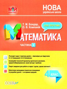 математика 4 клас частина 2 мій конспект до підручника Скворцової  НУШ математика 4 клас частина 2 мій конспект до підручника Скворцової  НУШ