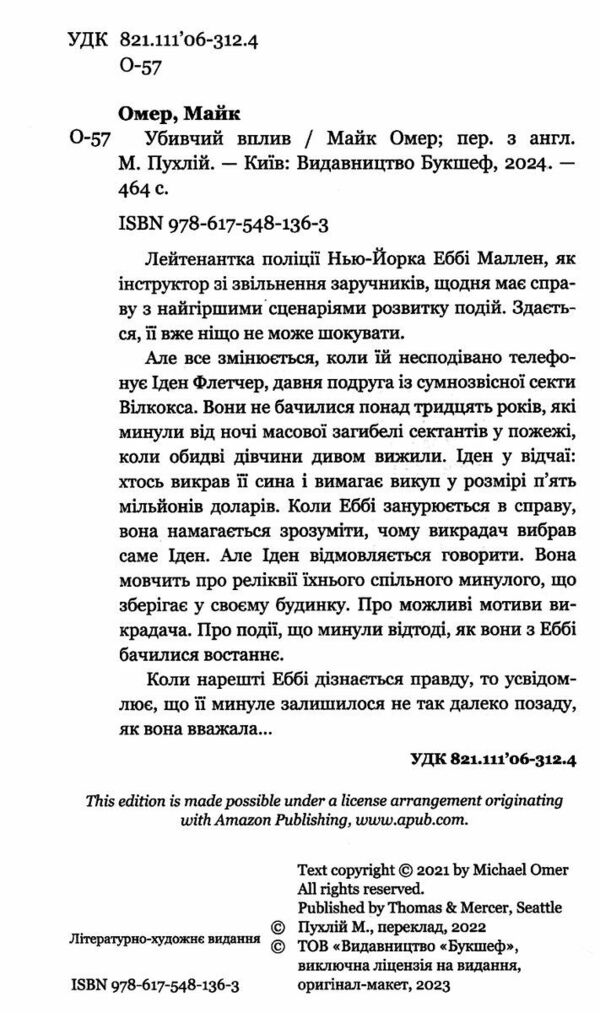 убивчий вплив Ціна (цена) 209.00грн. | придбати  купити (купить) убивчий вплив доставка по Украине, купить книгу, детские игрушки, компакт диски 1