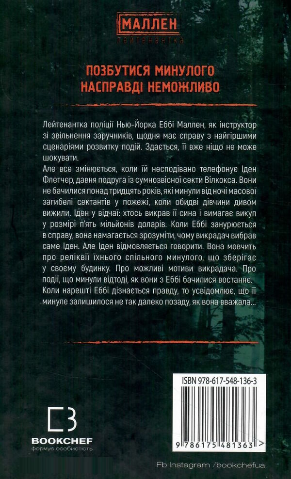 убивчий вплив Ціна (цена) 229.00грн. | придбати  купити (купить) убивчий вплив доставка по Украине, купить книгу, детские игрушки, компакт диски 3