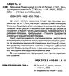мишеня лінк у школі читаємо англійською рівень beginner Ціна (цена) 44.40грн. | придбати  купити (купить) мишеня лінк у школі читаємо англійською рівень beginner доставка по Украине, купить книгу, детские игрушки, компакт диски 1