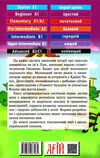 мишеня лінк у школі читаємо англійською рівень beginner Ціна (цена) 44.40грн. | придбати  купити (купить) мишеня лінк у школі читаємо англійською рівень beginner доставка по Украине, купить книгу, детские игрушки, компакт диски 4