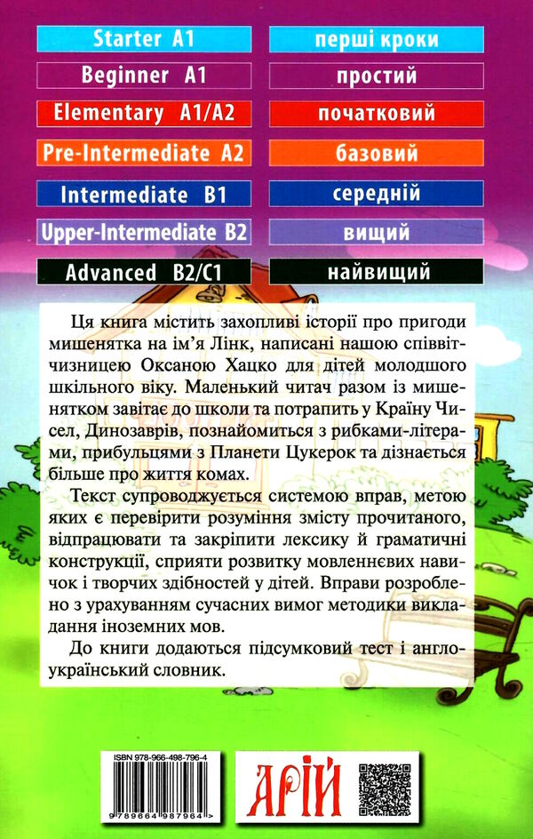 мишеня лінк у школі читаємо англійською рівень beginner Ціна (цена) 44.40грн. | придбати  купити (купить) мишеня лінк у школі читаємо англійською рівень beginner доставка по Украине, купить книгу, детские игрушки, компакт диски 4
