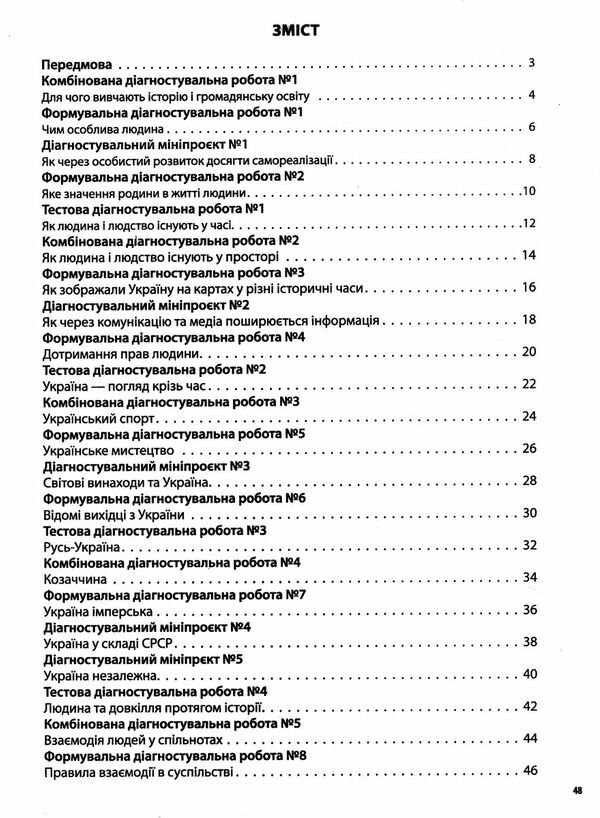 вступ до історії україни та громадянської освіти 5 клас усі діагностичні роботи  НУШ Ціна (цена) 89.30грн. | придбати  купити (купить) вступ до історії україни та громадянської освіти 5 клас усі діагностичні роботи  НУШ доставка по Украине, купить книгу, детские игрушки, компакт диски 2