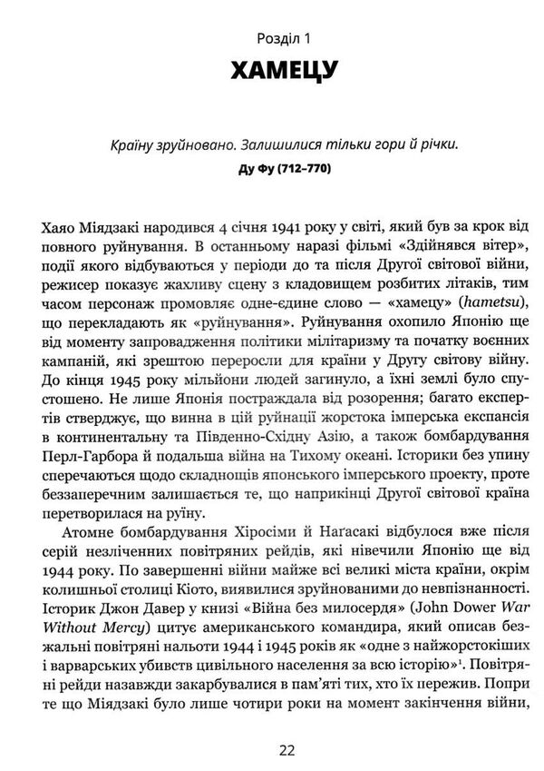 дивовижний світ хаяо міядзакі життя у мистецтві Ціна (цена) 304.00грн. | придбати  купити (купить) дивовижний світ хаяо міядзакі життя у мистецтві доставка по Украине, купить книгу, детские игрушки, компакт диски 3