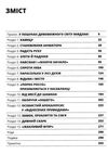 дивовижний світ хаяо міядзакі життя у мистецтві Ціна (цена) 304.00грн. | придбати  купити (купить) дивовижний світ хаяо міядзакі життя у мистецтві доставка по Украине, купить книгу, детские игрушки, компакт диски 2