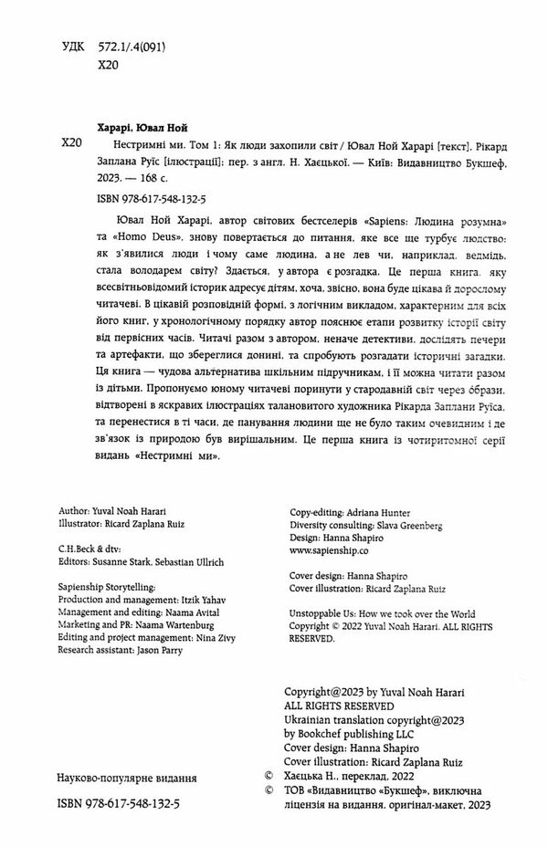 нестримні ми том 1 як люди захопили світ Ціна (цена) 297.85грн. | придбати  купити (купить) нестримні ми том 1 як люди захопили світ доставка по Украине, купить книгу, детские игрушки, компакт диски 1